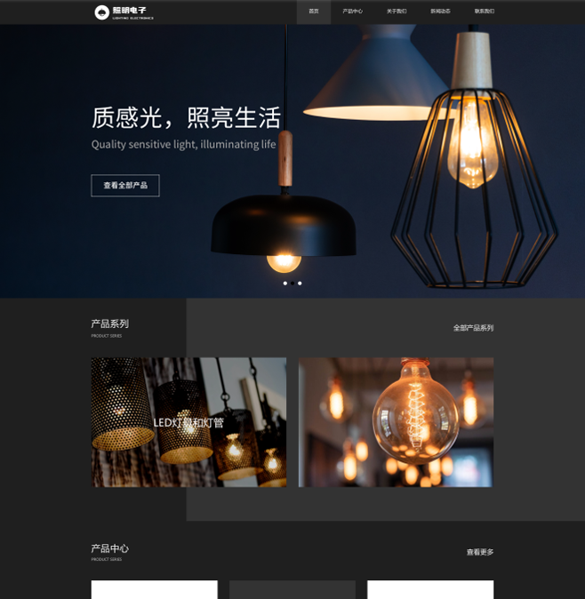 多場景高級照明產(chǎn)品企業(yè)官網(wǎng)
