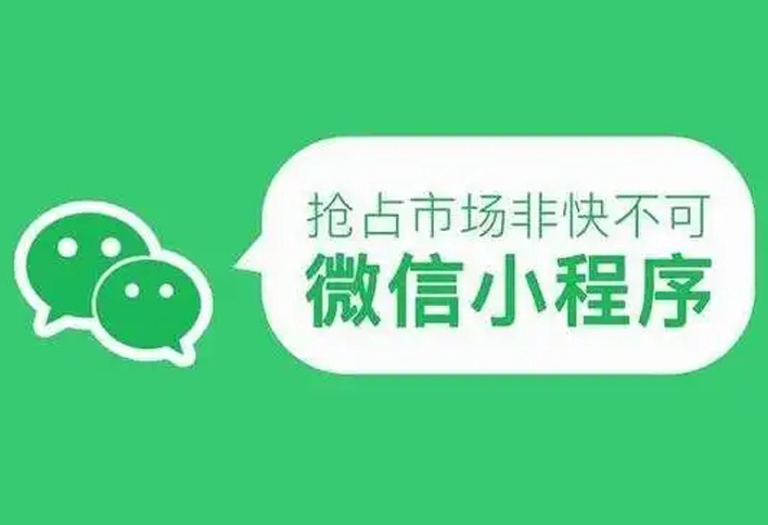 網訊互聯給大家說說小程序的功能與作用